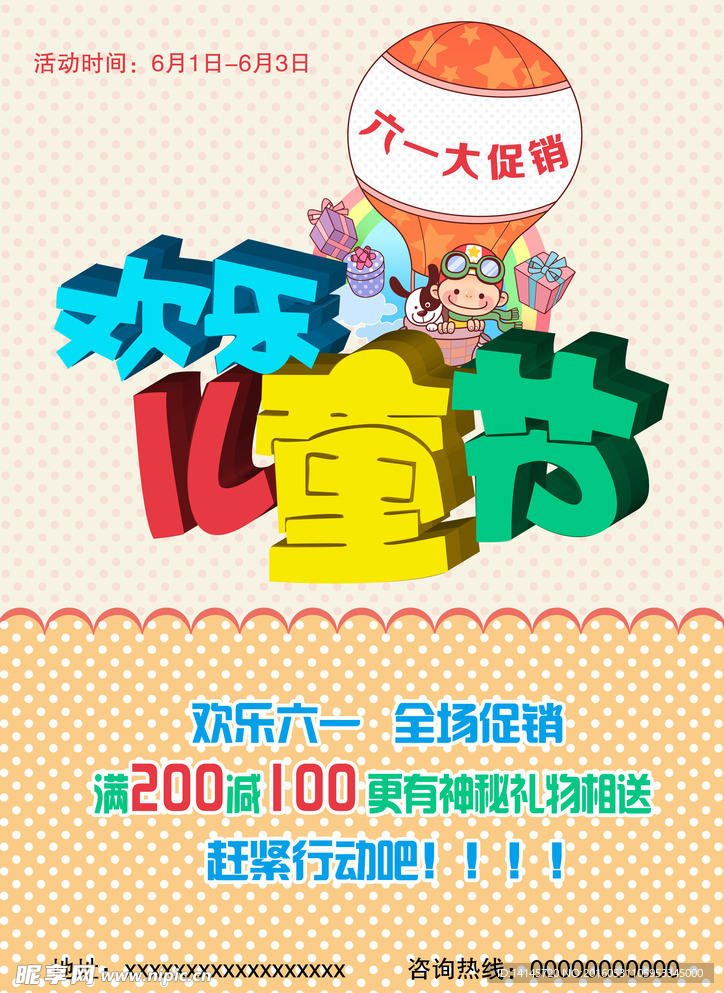 欢乐儿童节海报
