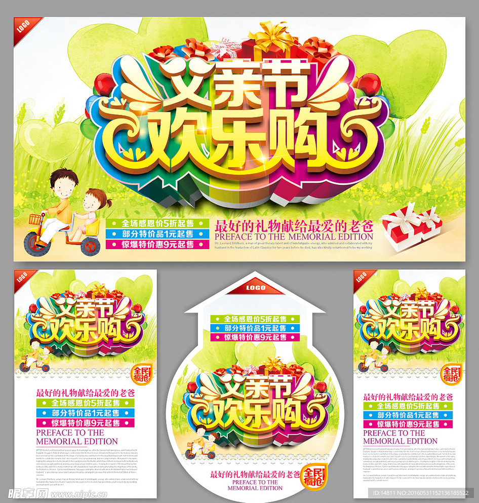 父亲节