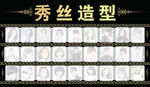秀丝造型