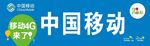 移动背景门头
