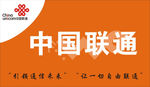 中国联通门头 中国联通logo