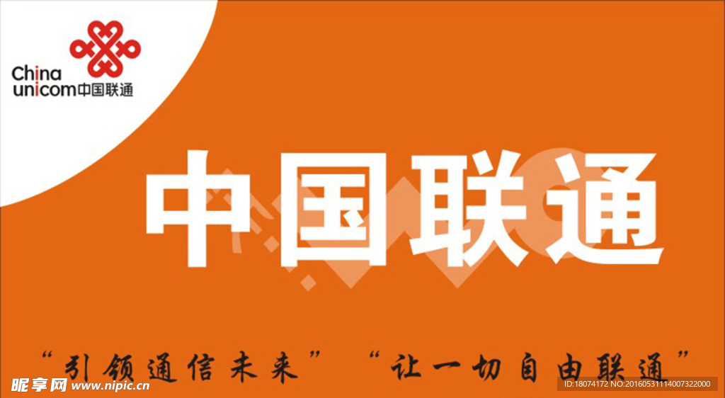 中国联通门头 中国联通logo