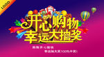 购物抽奖海报