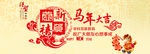 马年banner