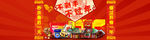 年货banner