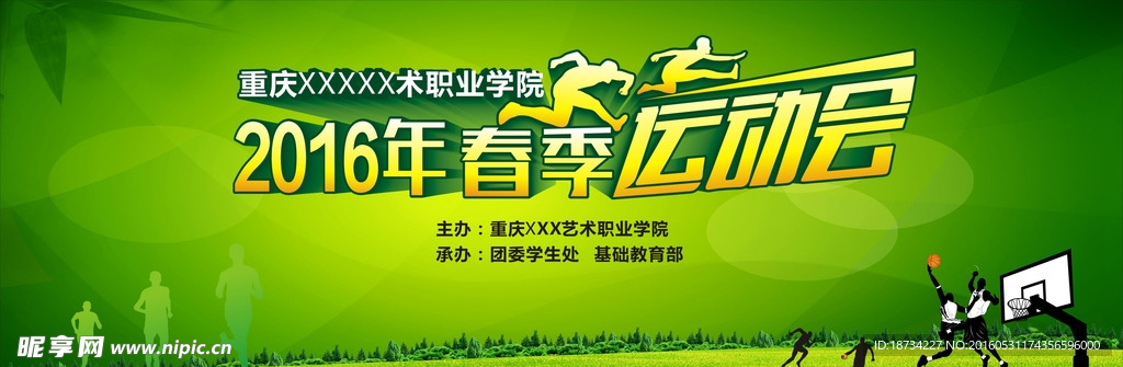 运动会
