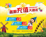 游乐园充值海报