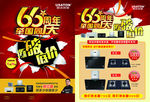 66周年庆
