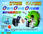 海尔润眼电脑