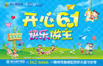 开心六一，快乐做主