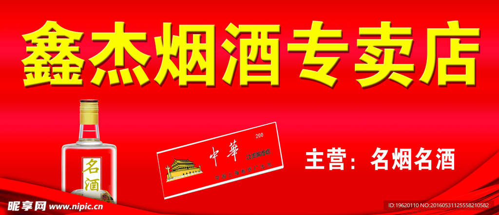 烟酒专卖店