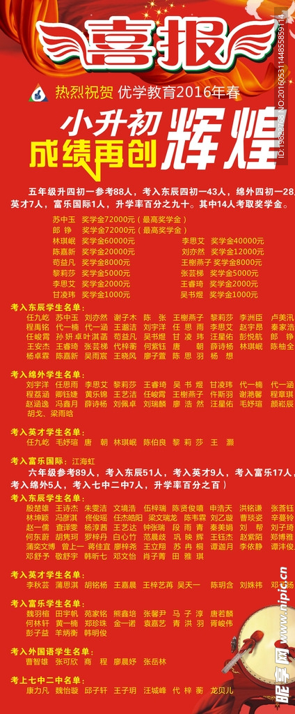 喜报