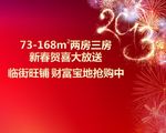 新春广告