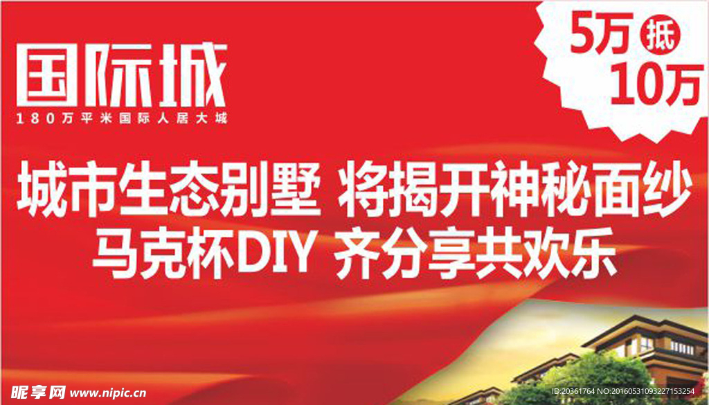 地产广告