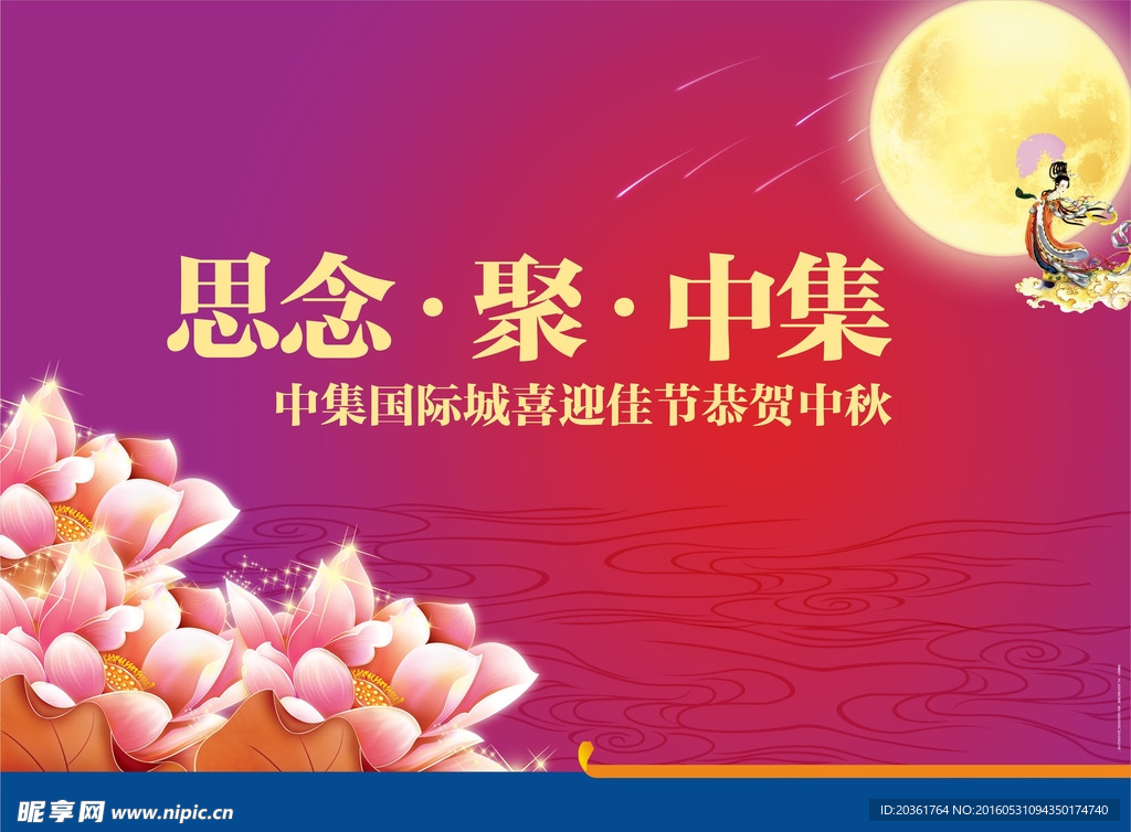 中秋广告