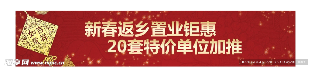 新春户外