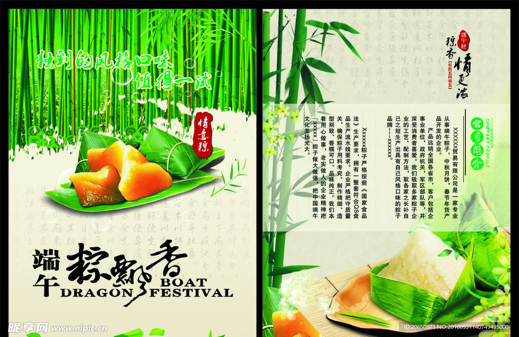 端午海报