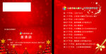 邀请函