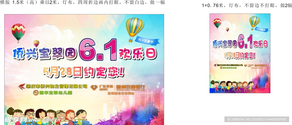 六一欢乐日