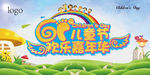 儿童节