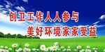 综合治理 创卫