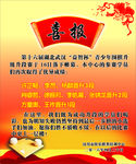 喜报