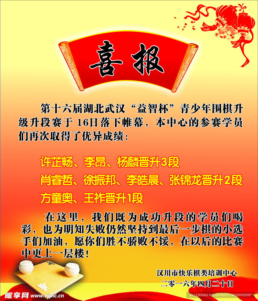 喜报