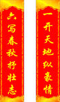 六一对联
