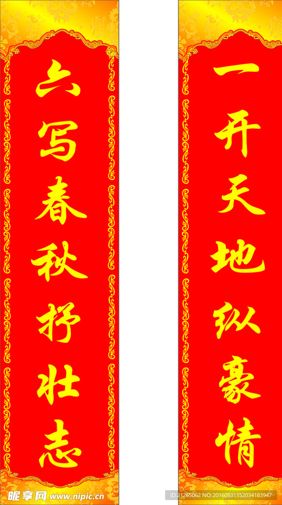 六一对联