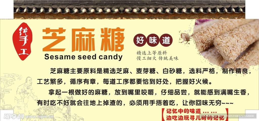 芝麻糖