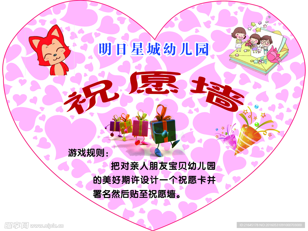 祝愿墙