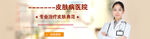 医疗banner