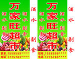 超市灯箱