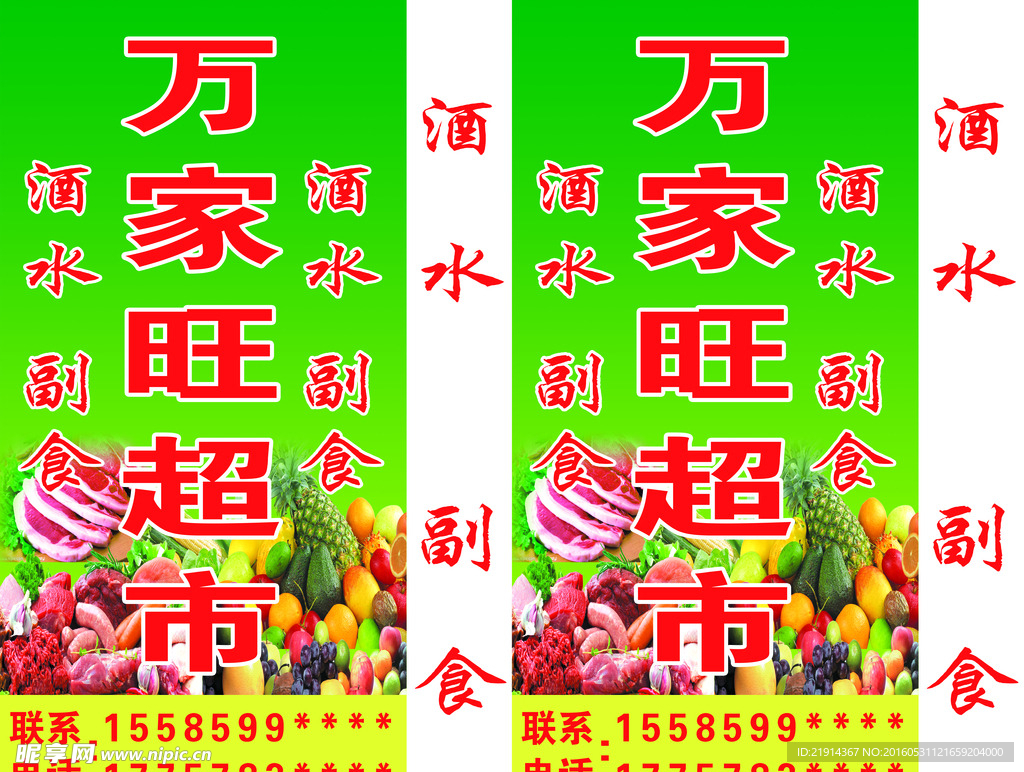 超市灯箱