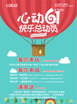 心动61 快乐总动员