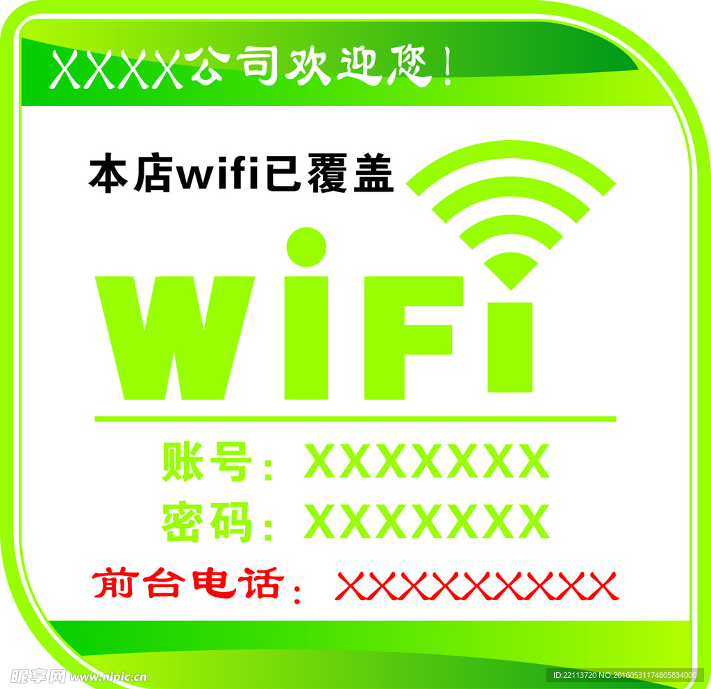 免费WIFI