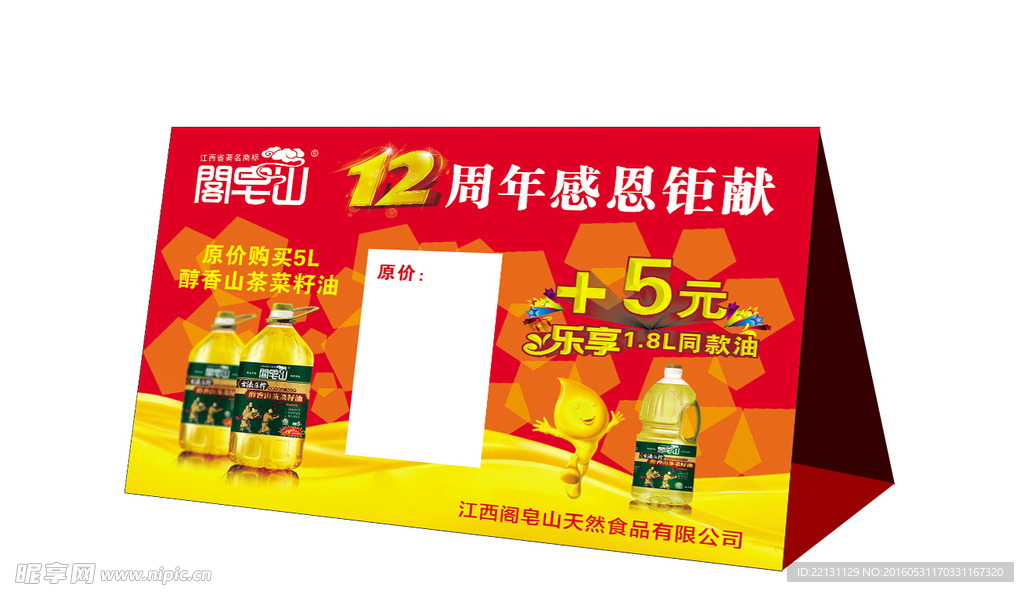 食用油促销