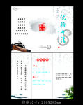书法三折页 古典
