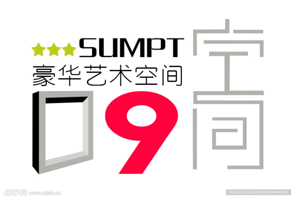 创意字体