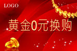 黄金海报