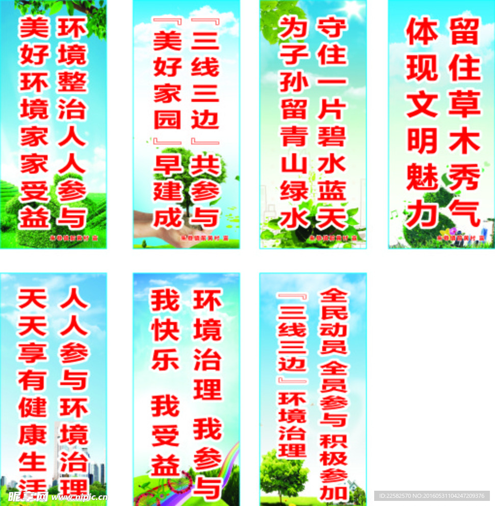 环境卫生