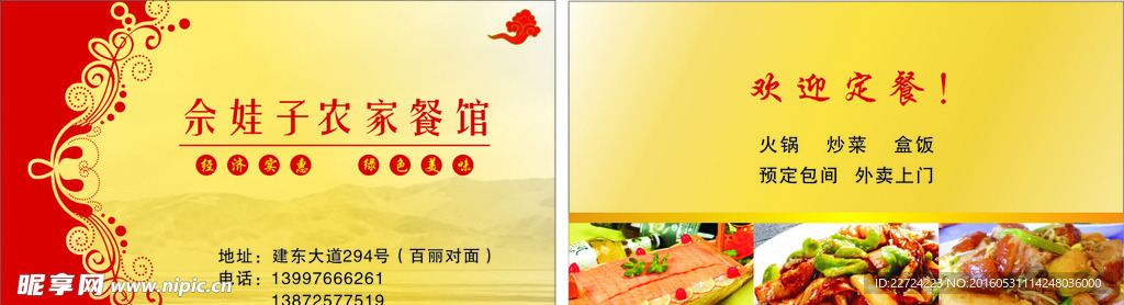 餐馆名片