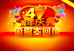周年店庆