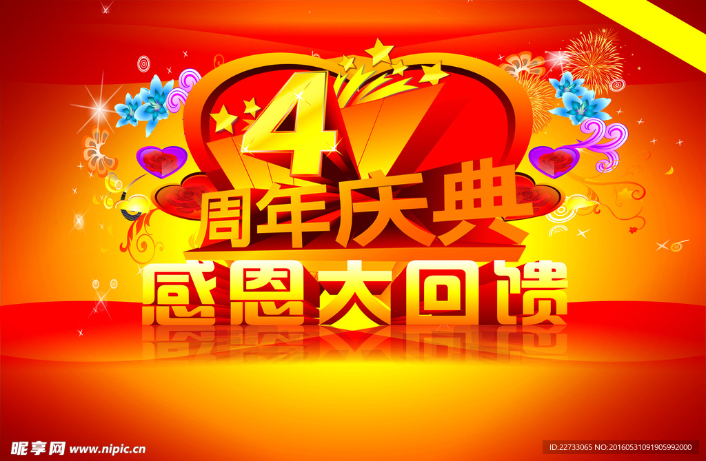 周年店庆