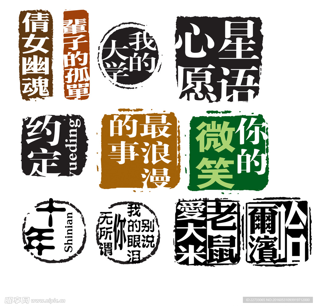 盖印图片psd分层素材