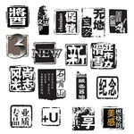 盖印印章素材