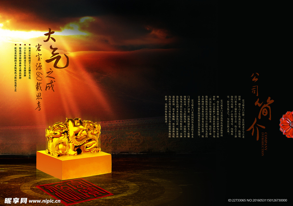 画册公司简介页面设计