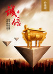 诚信企业文化海报