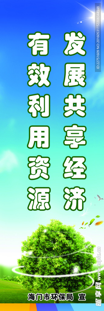 环保