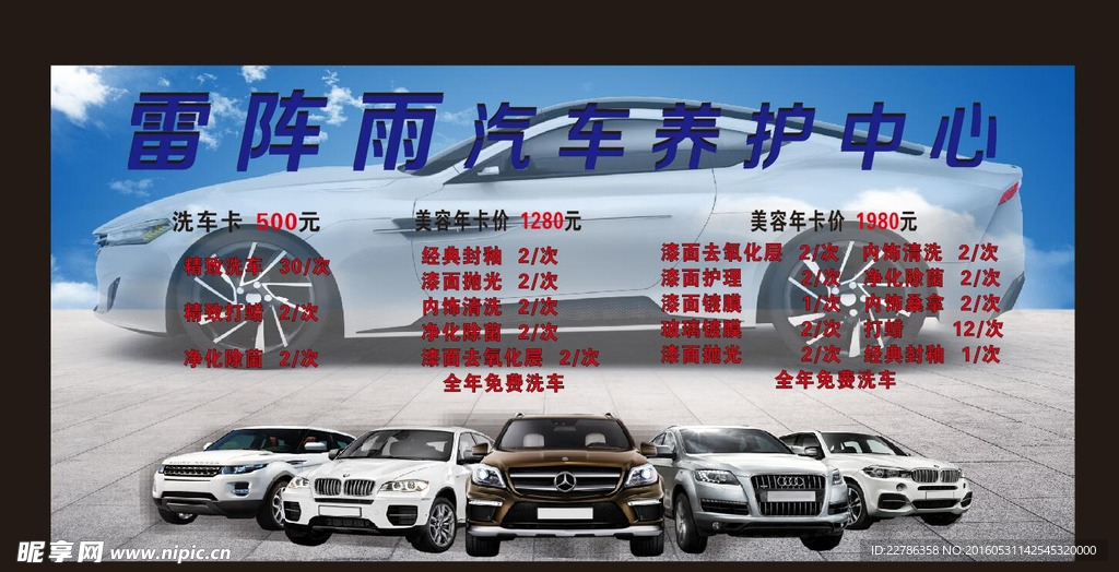 汽车美容中心